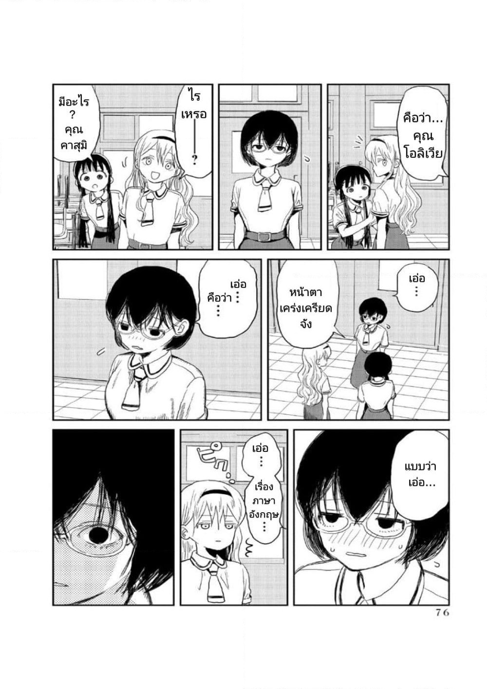 Asobi Asobase page 6