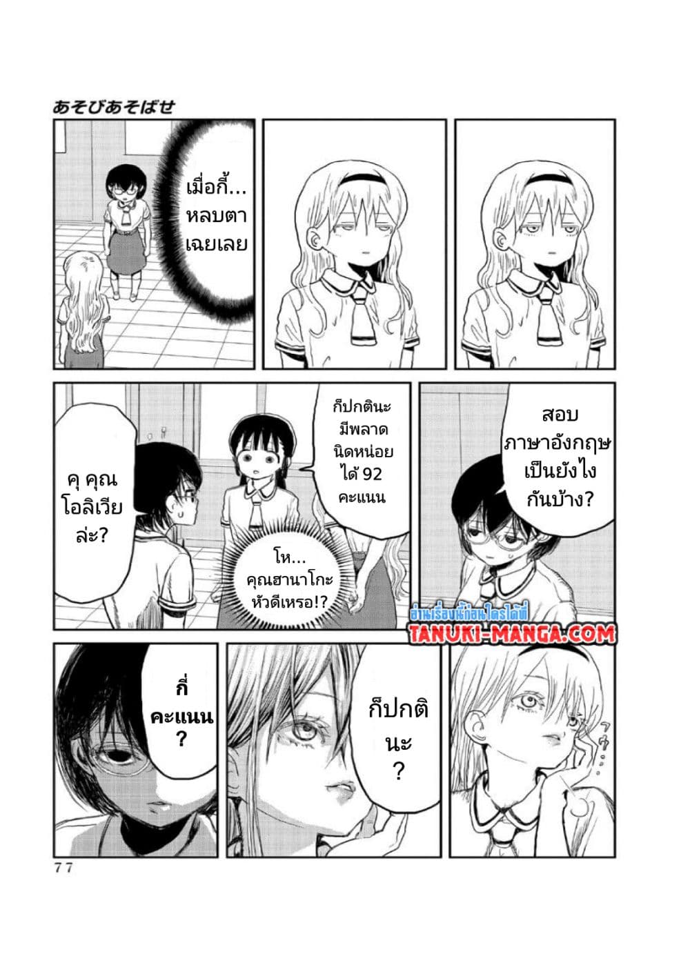 Asobi Asobase page 7