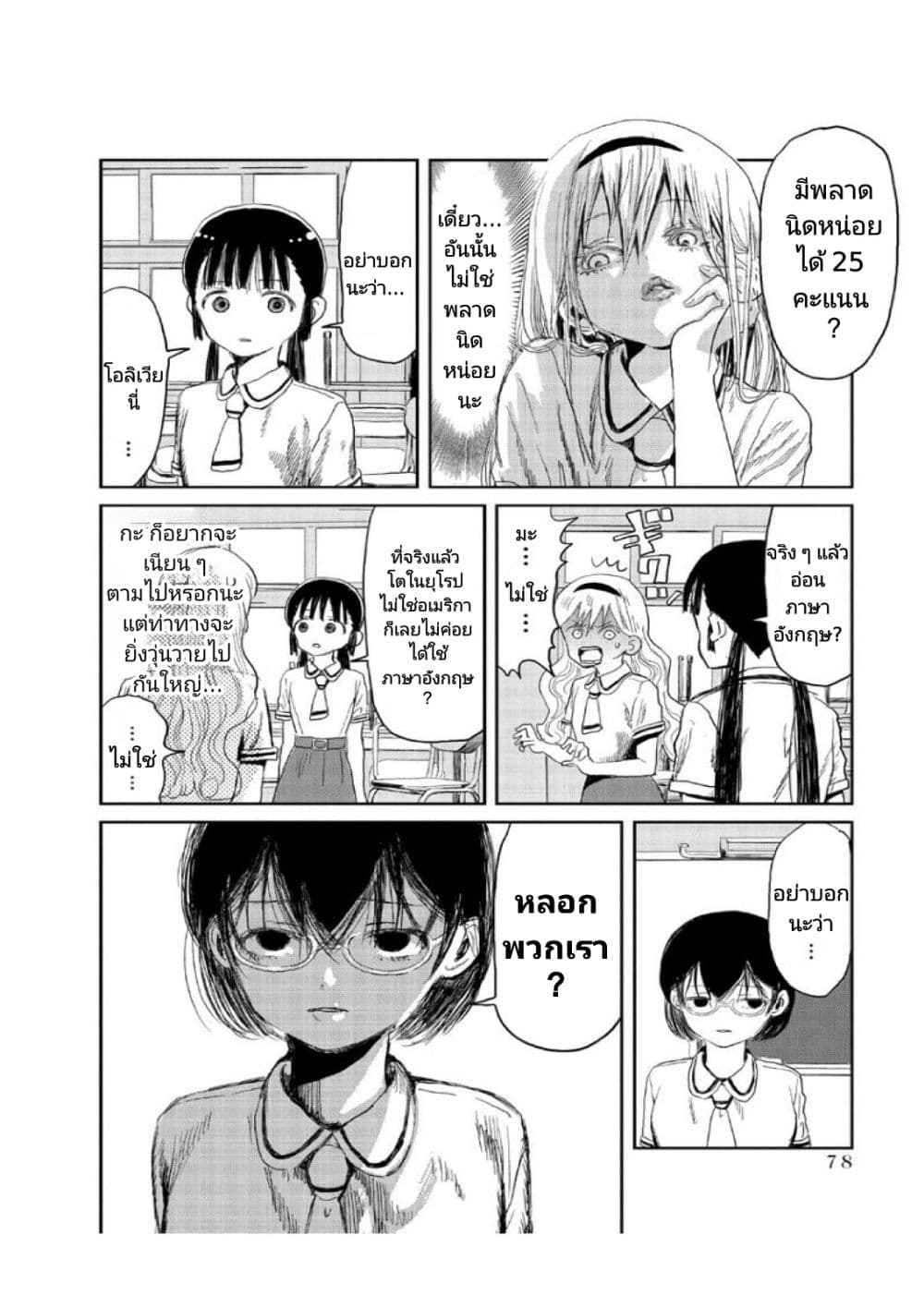 Asobi Asobase page 8