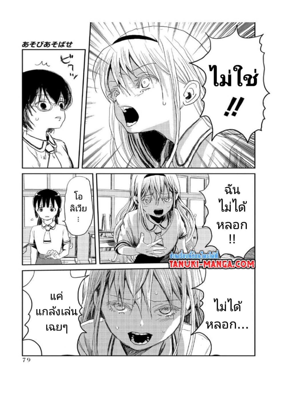 Asobi Asobase page 9