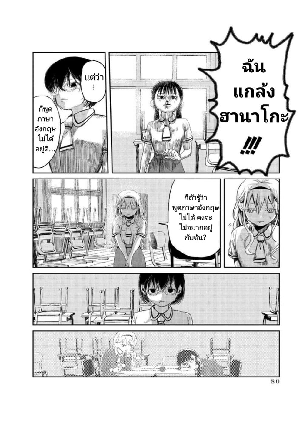 Asobi Asobase page 10