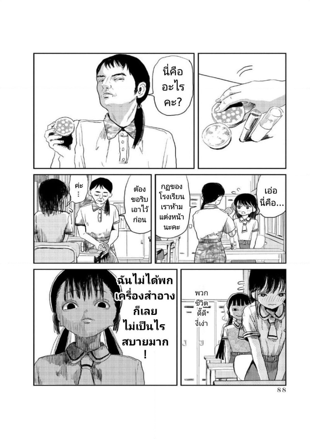 Asobi Asobase page 2
