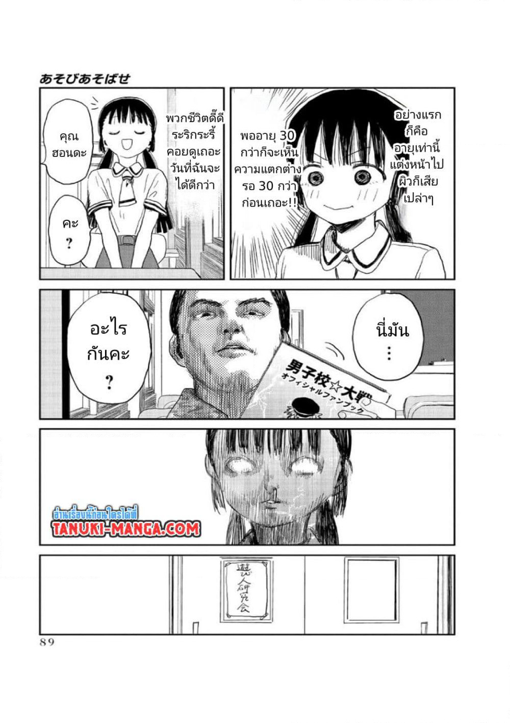 Asobi Asobase page 3