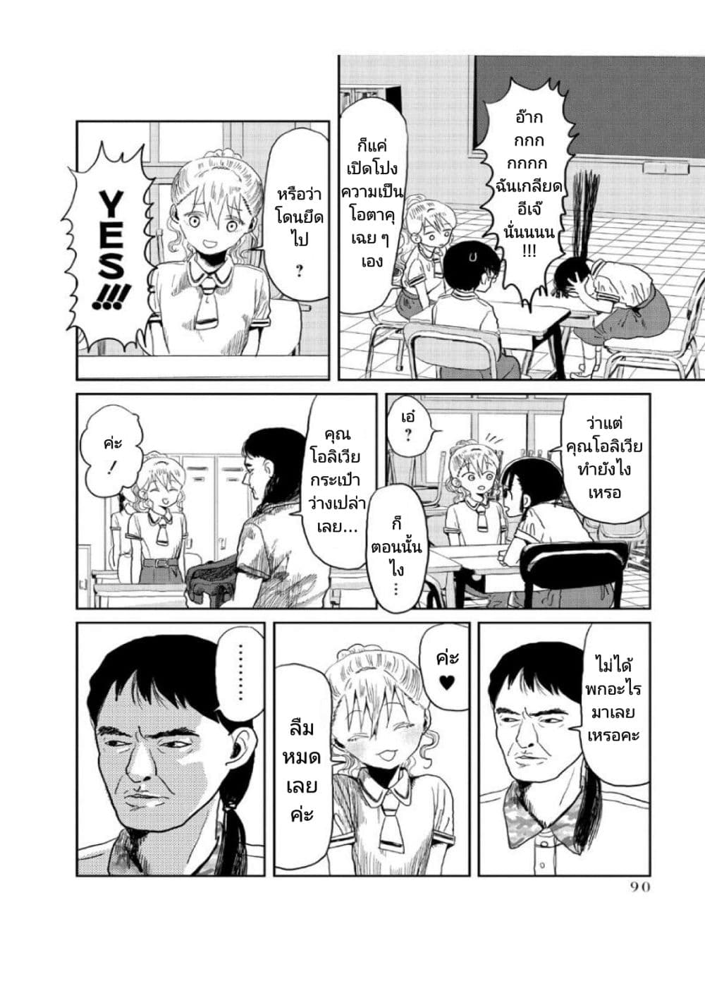 Asobi Asobase page 4