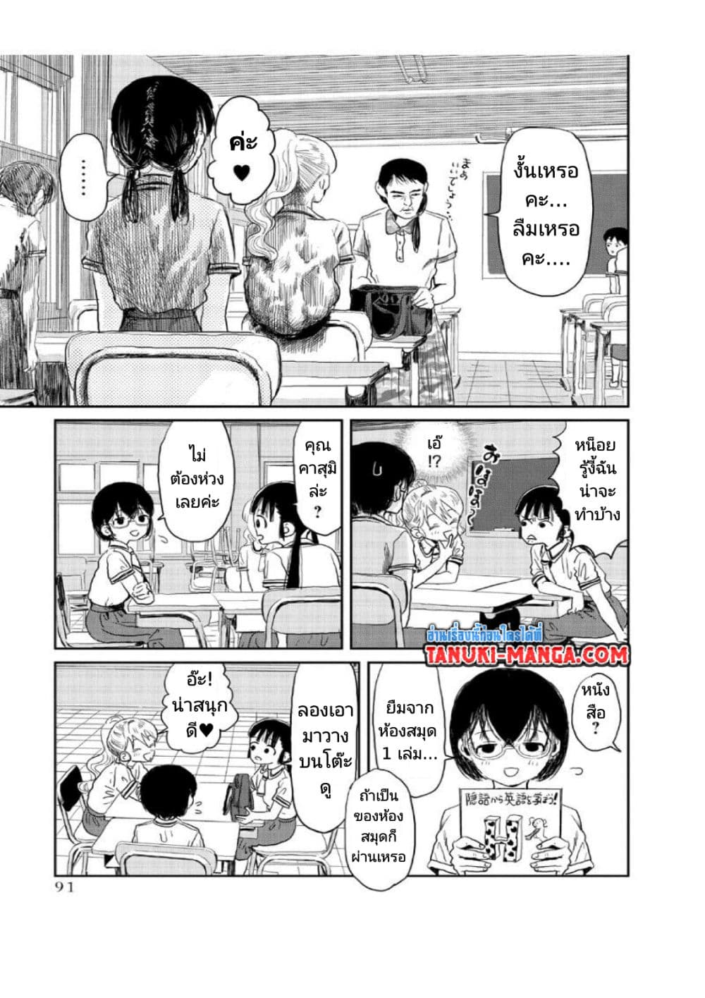 Asobi Asobase page 5