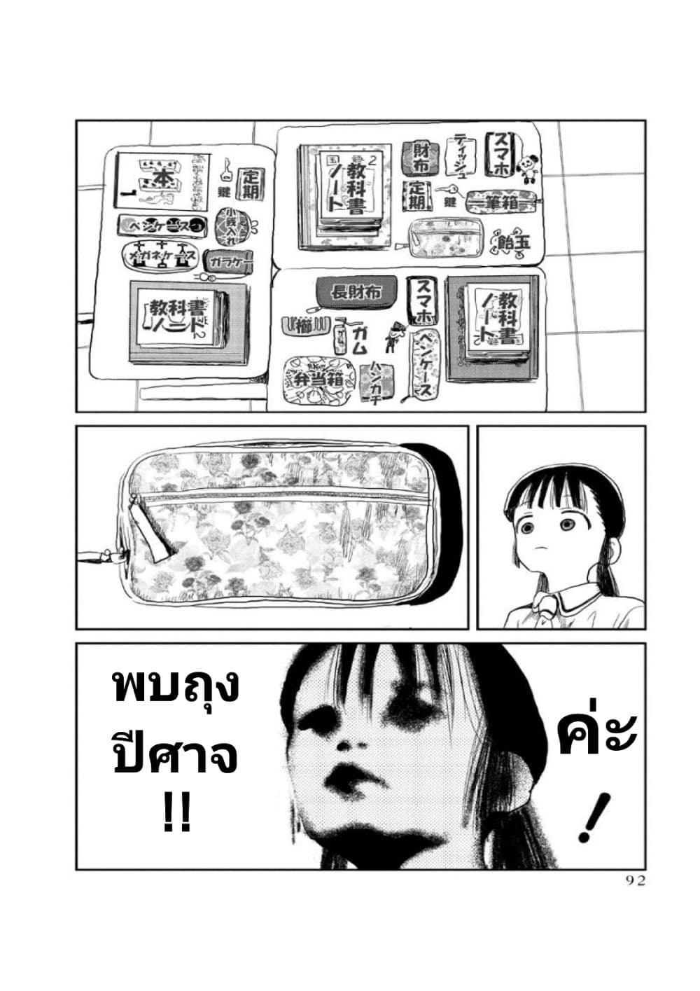 Asobi Asobase page 6