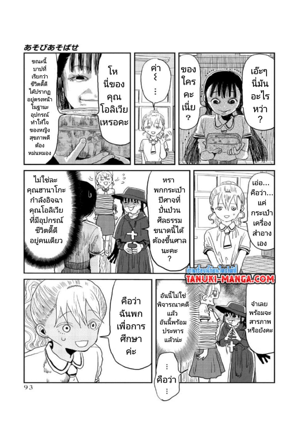 Asobi Asobase page 7