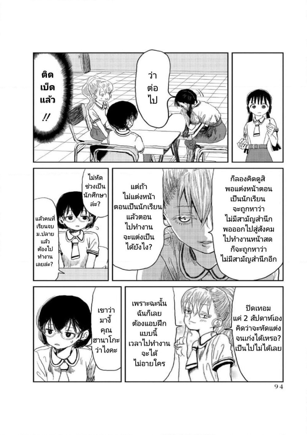 Asobi Asobase page 8