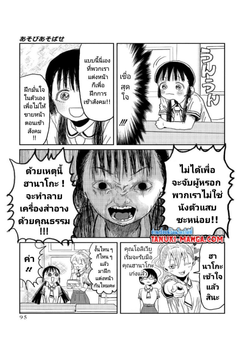 Asobi Asobase page 9