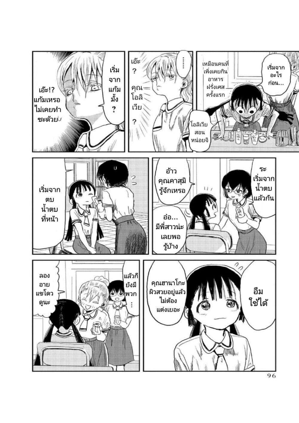 Asobi Asobase page 10