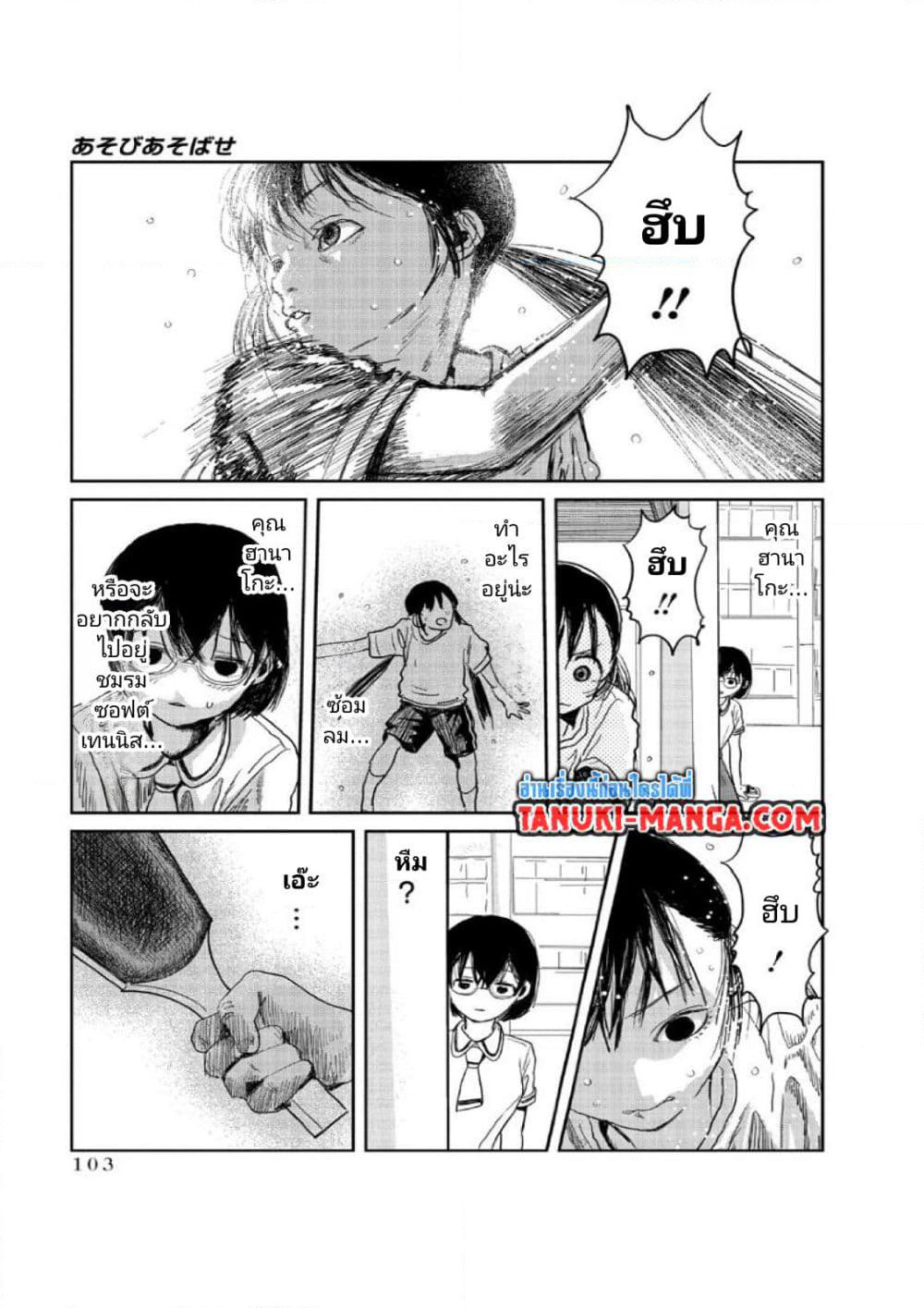 Asobi Asobase page 3