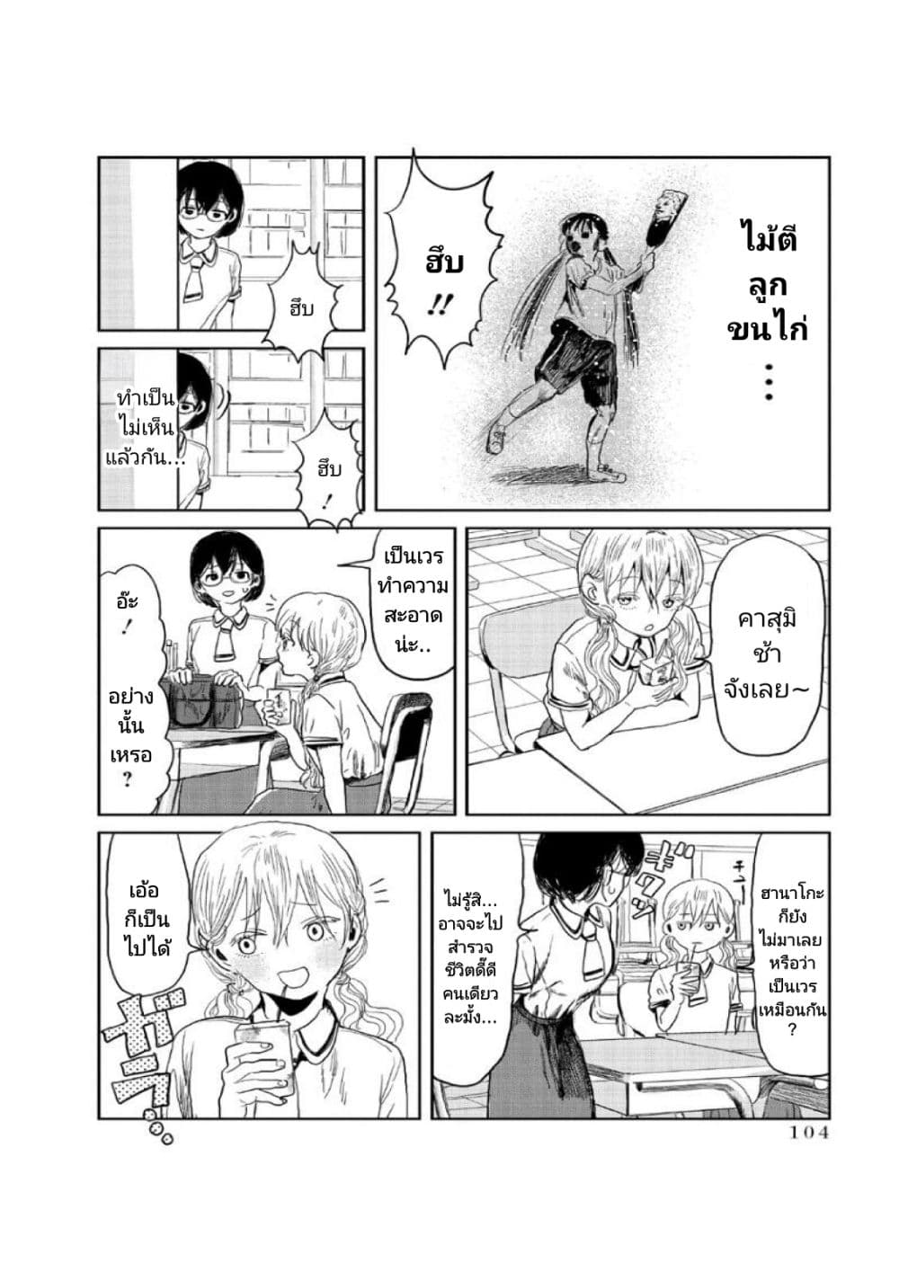 Asobi Asobase page 4