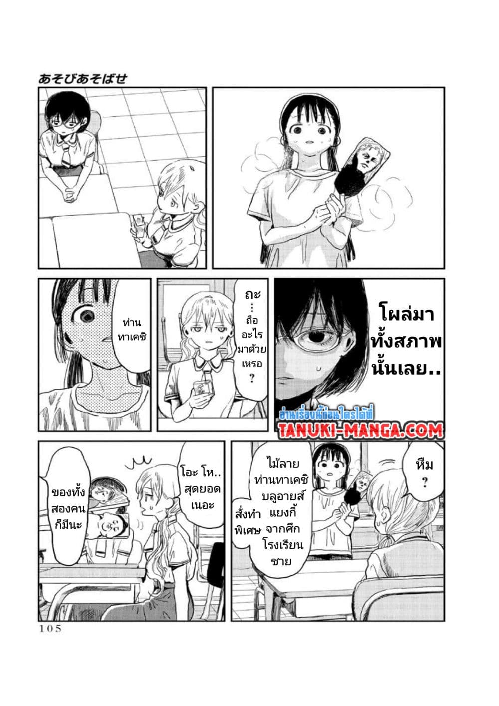 Asobi Asobase page 5