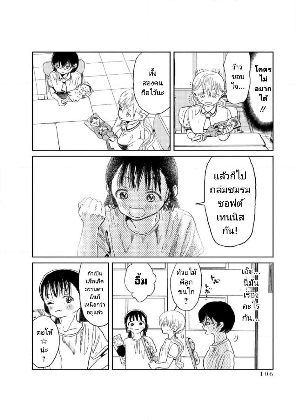 Asobi Asobase page 6