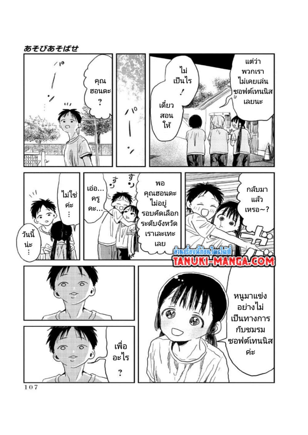 Asobi Asobase page 7