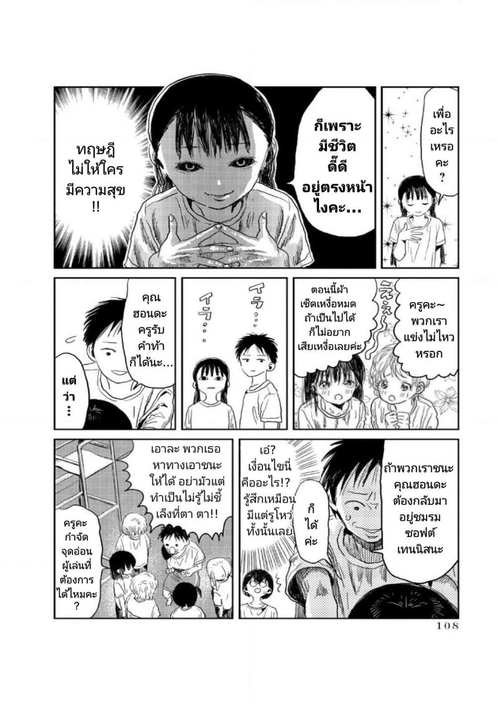 Asobi Asobase page 8