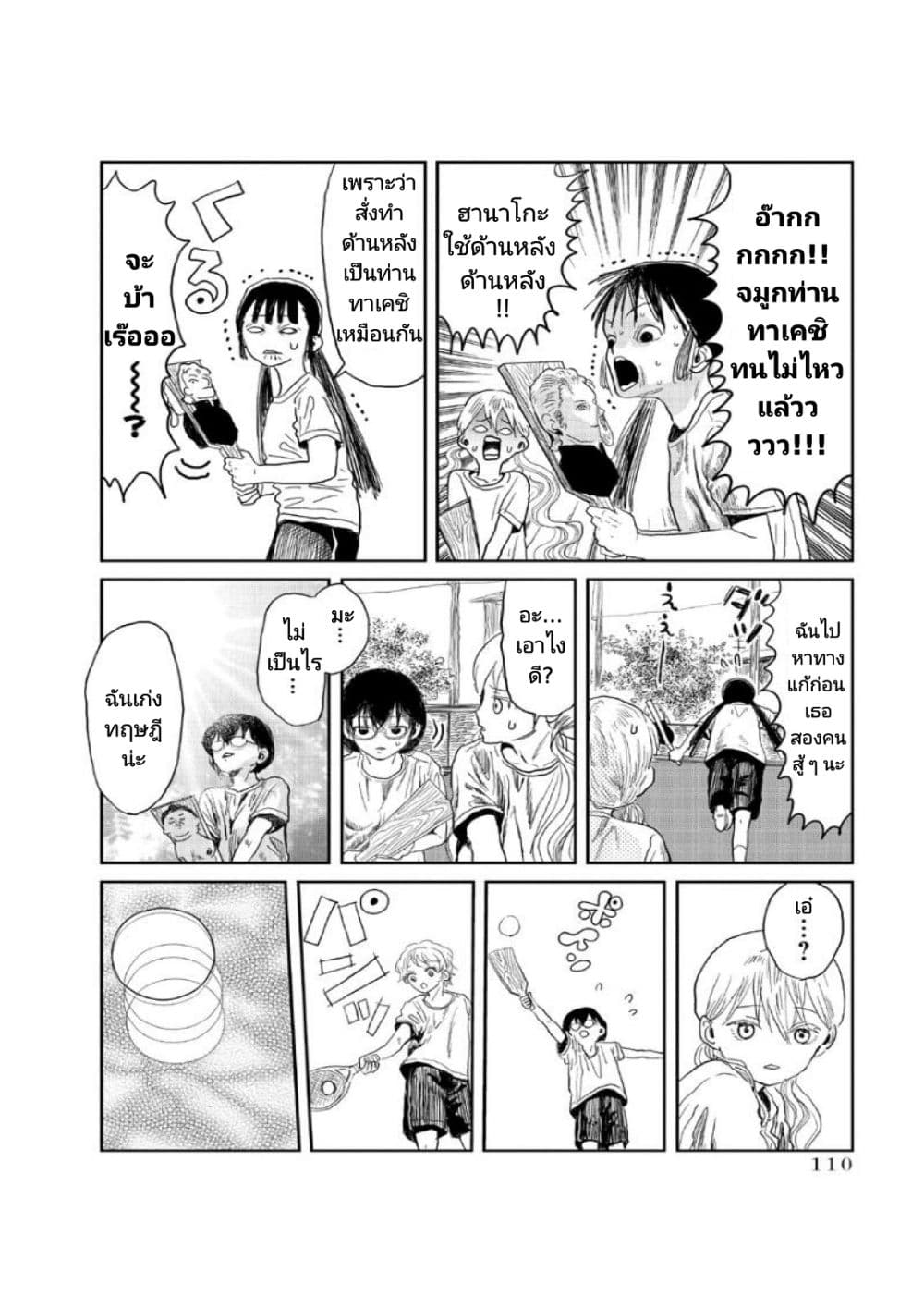 Asobi Asobase page 10