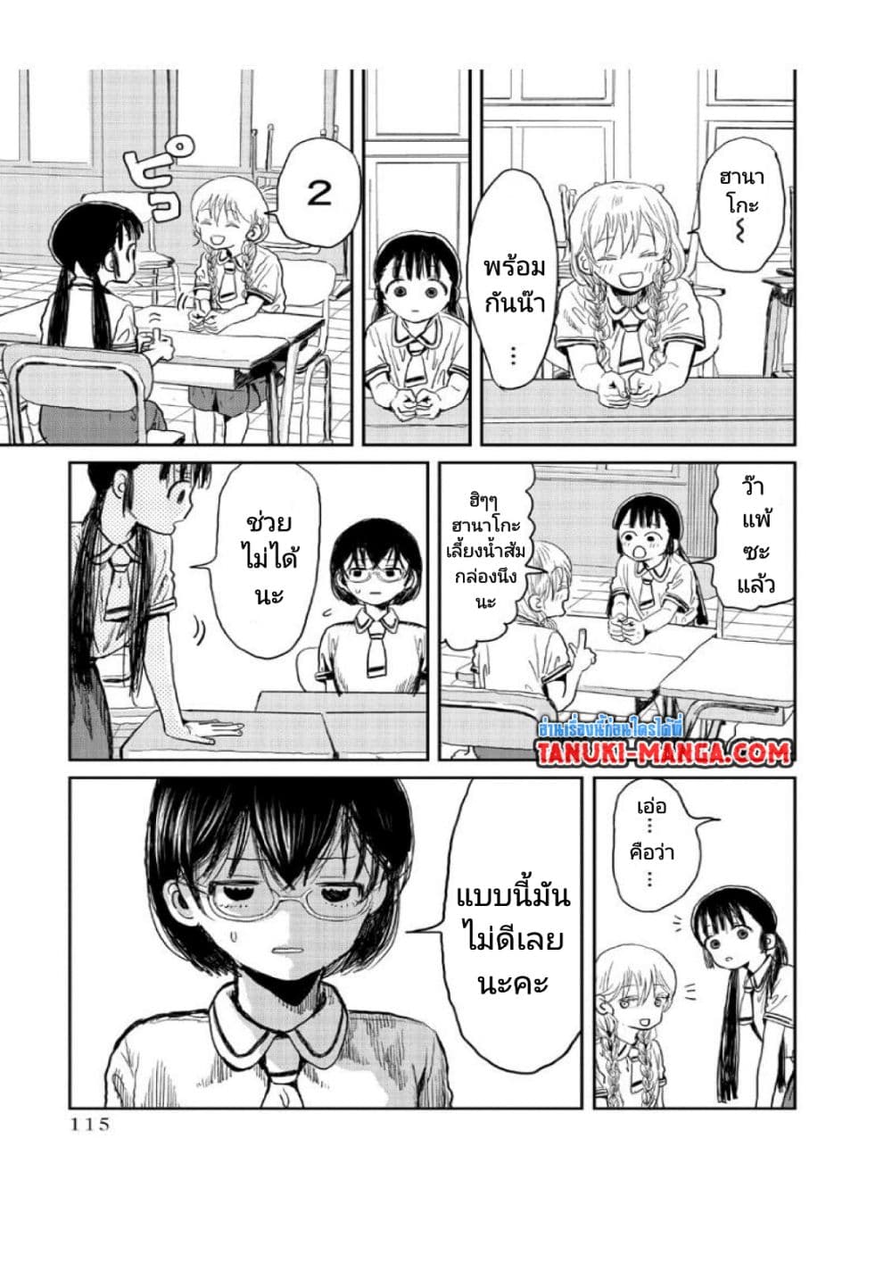 Asobi Asobase page 1