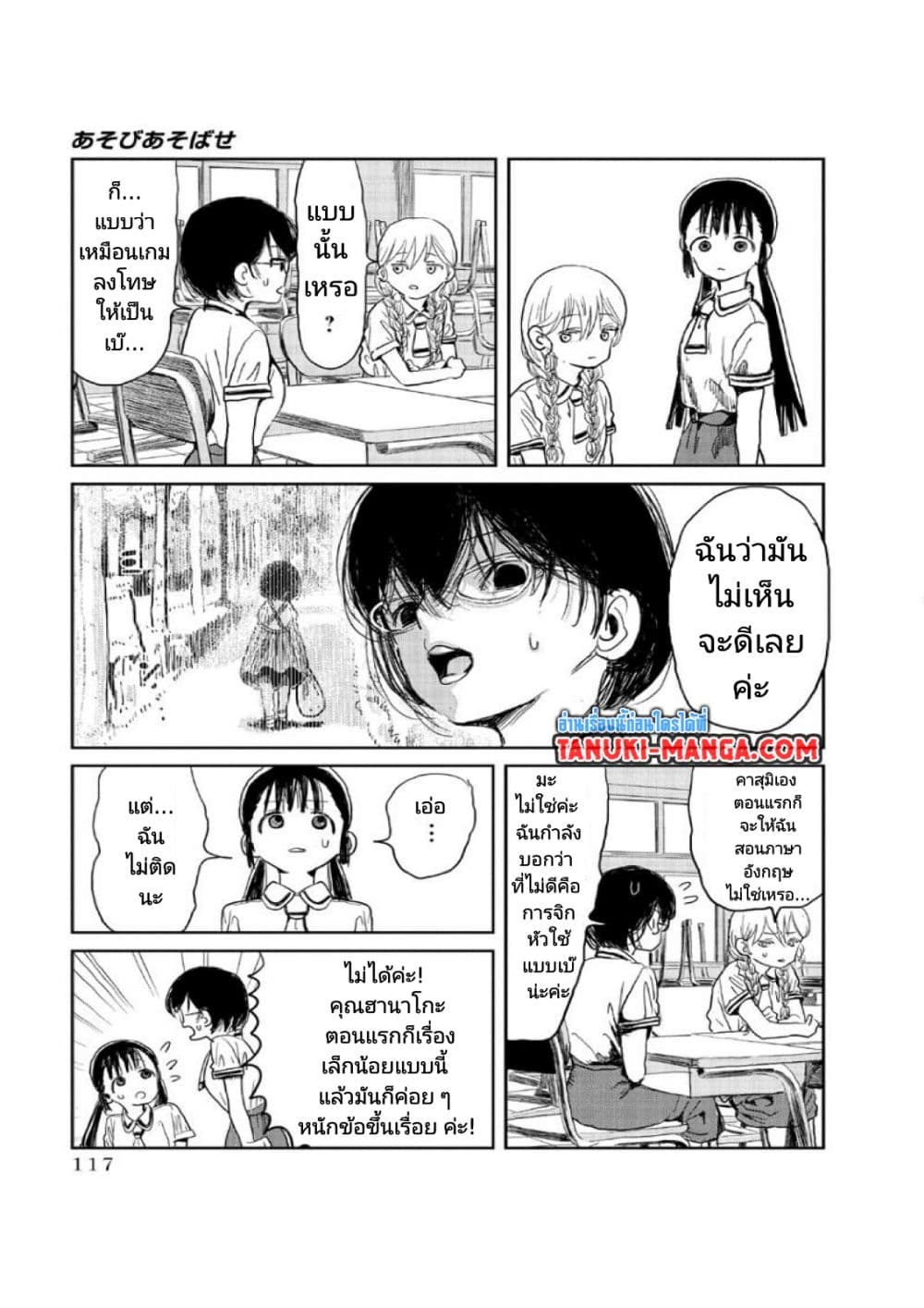 Asobi Asobase page 3