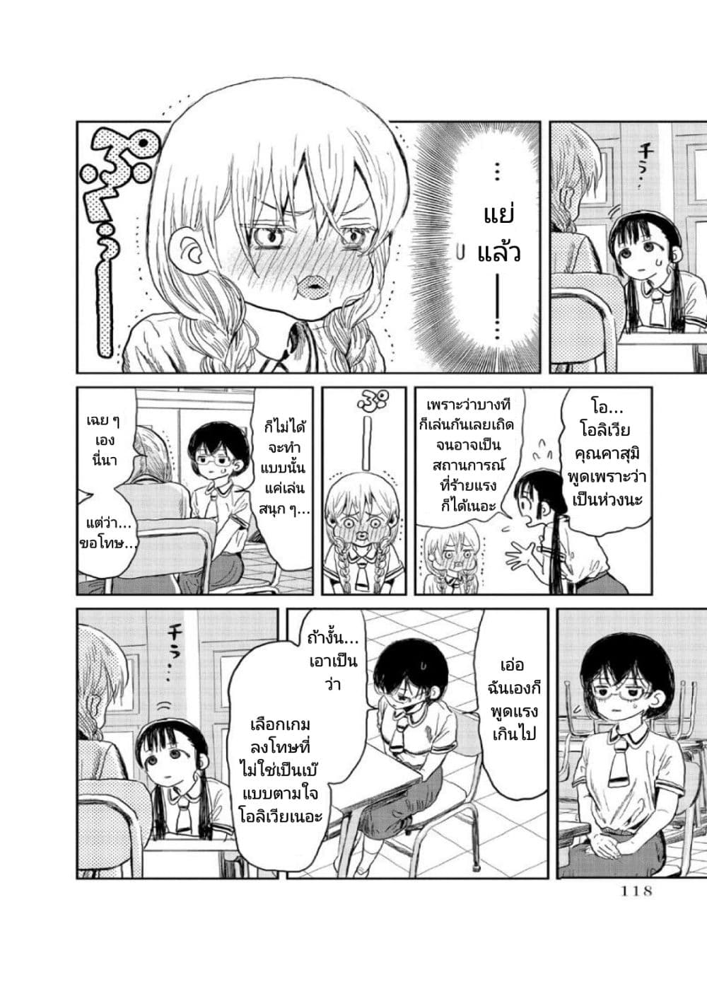 Asobi Asobase page 4