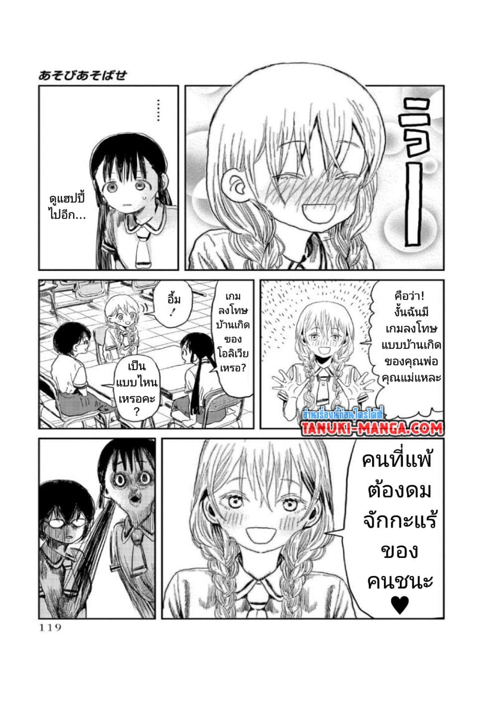 Asobi Asobase page 5