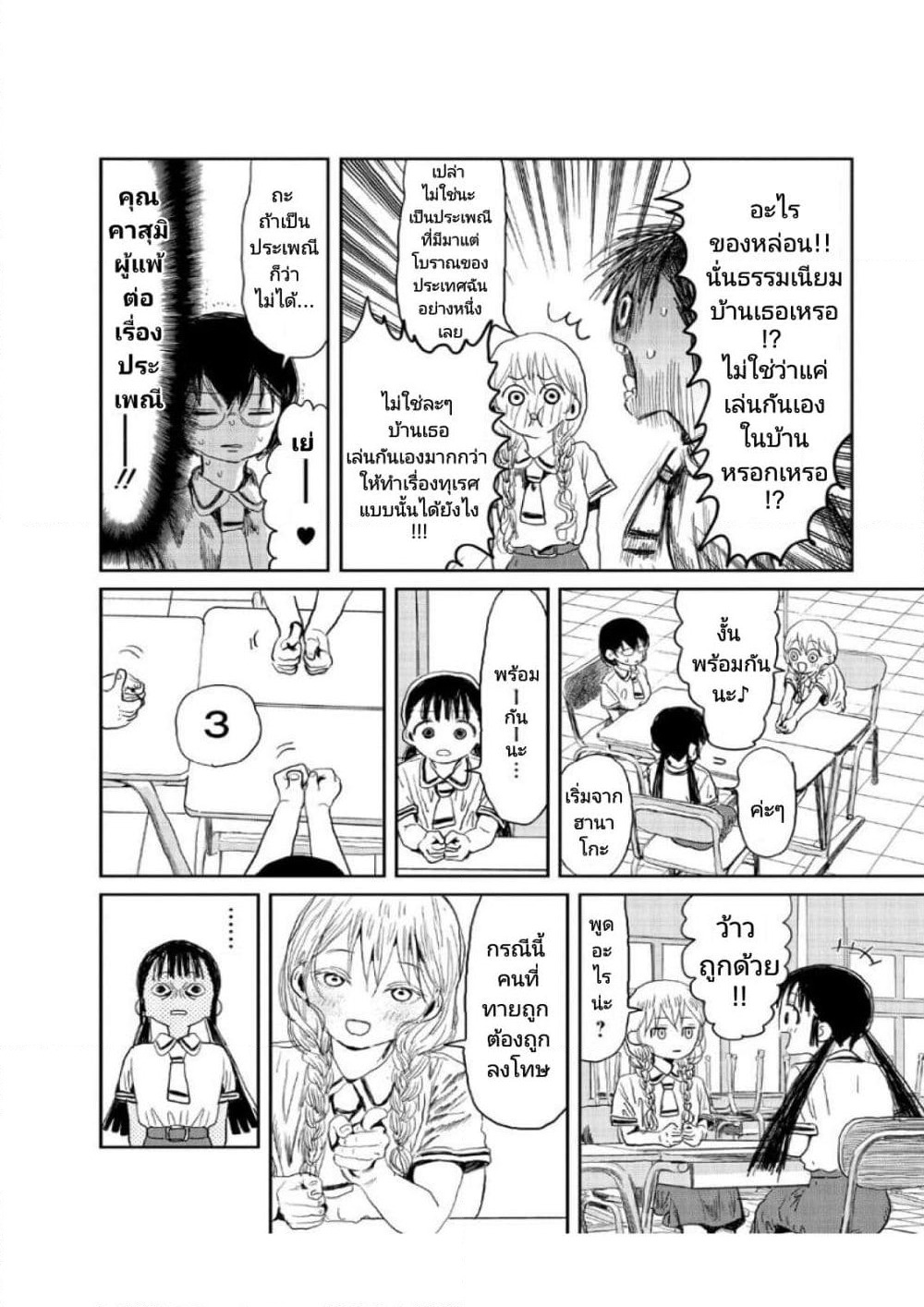 Asobi Asobase page 6