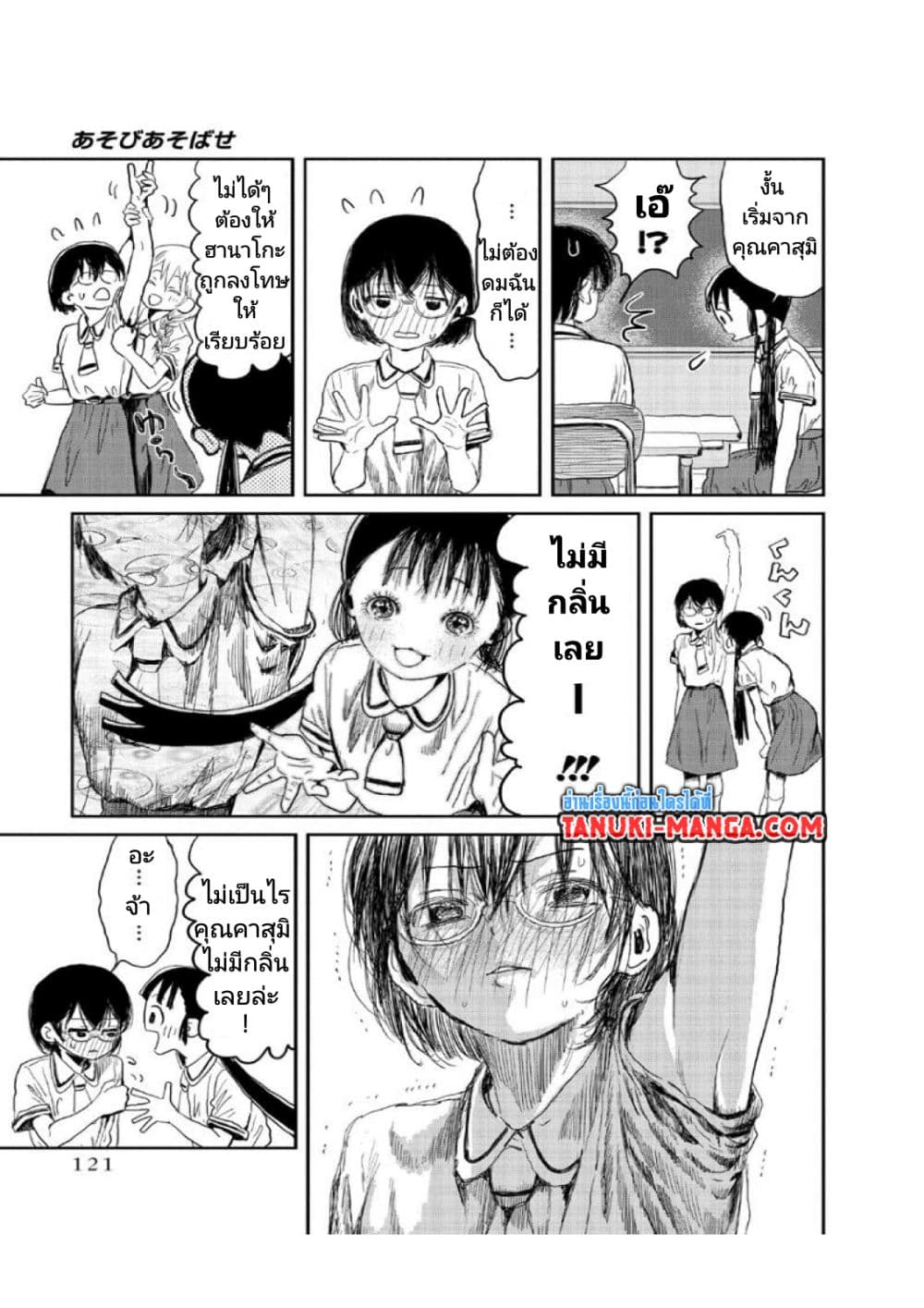 Asobi Asobase page 7