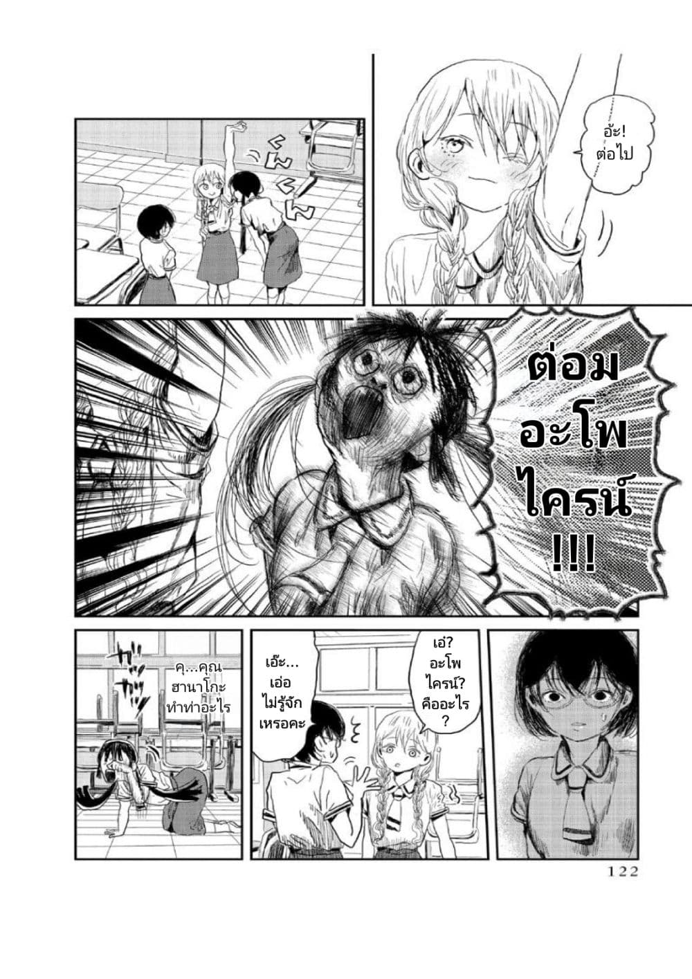 Asobi Asobase page 8