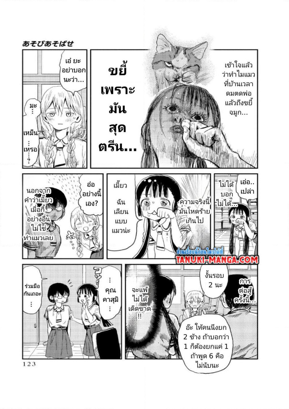 Asobi Asobase page 9