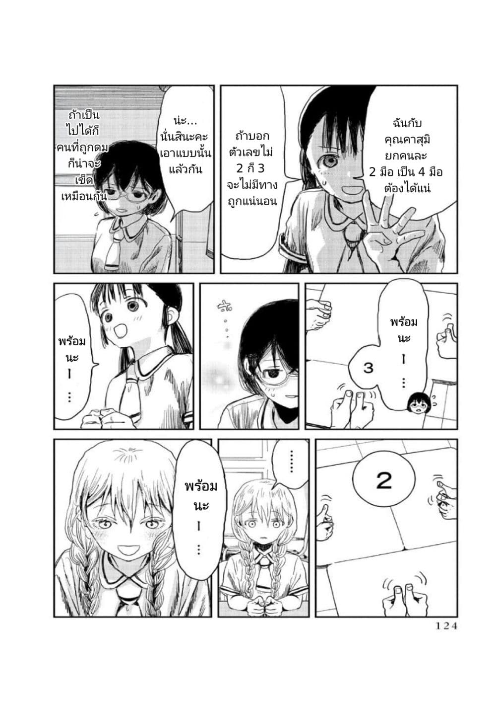 Asobi Asobase page 10