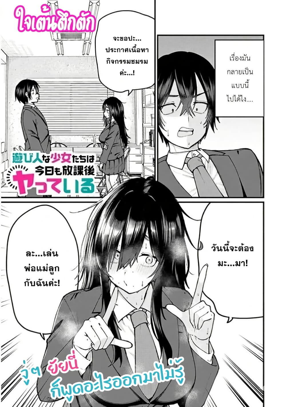Asobinin na Shoujo-tachi wa Kyou mo Houkago Yatteiru page 2