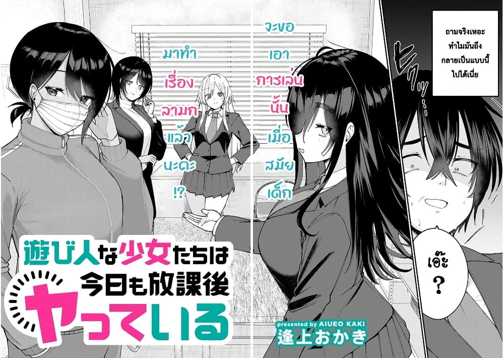 Asobinin na Shoujo-tachi wa Kyou mo Houkago Yatteiru page 3