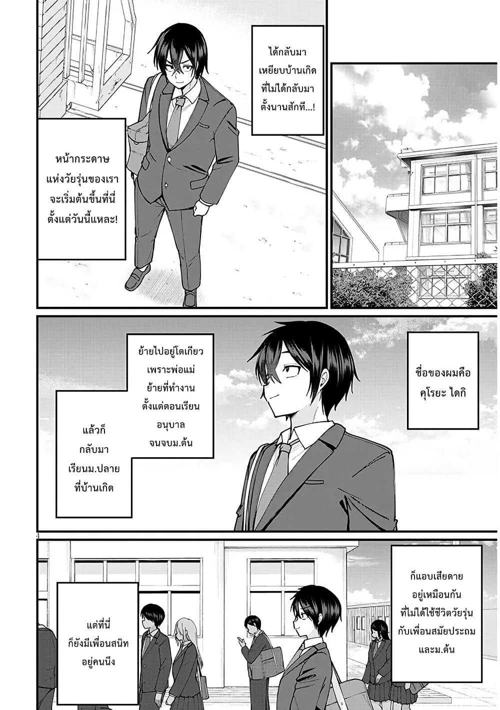 Asobinin na Shoujo-tachi wa Kyou mo Houkago Yatteiru page 4