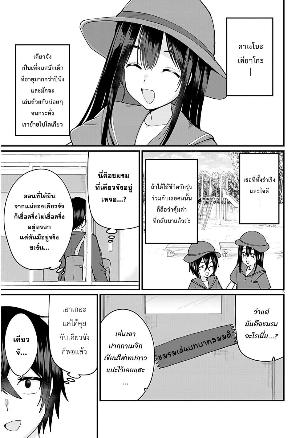 Asobinin na Shoujo-tachi wa Kyou mo Houkago Yatteiru page 5