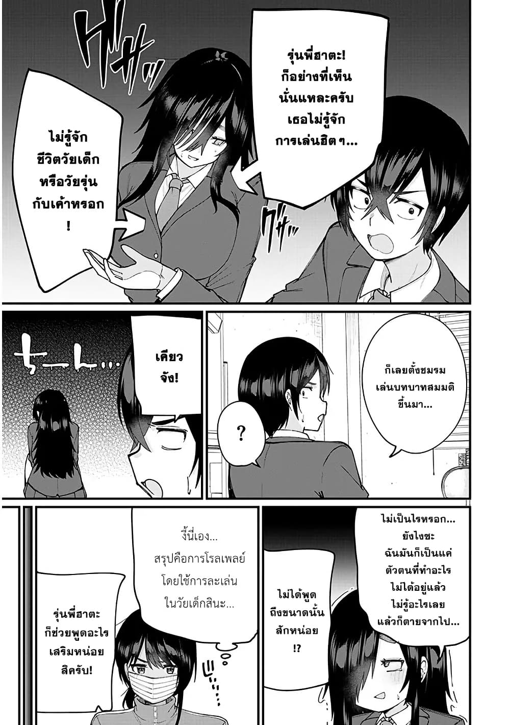 Asobinin na Shoujo-tachi wa Kyou mo Houkago Yatteiru page 9