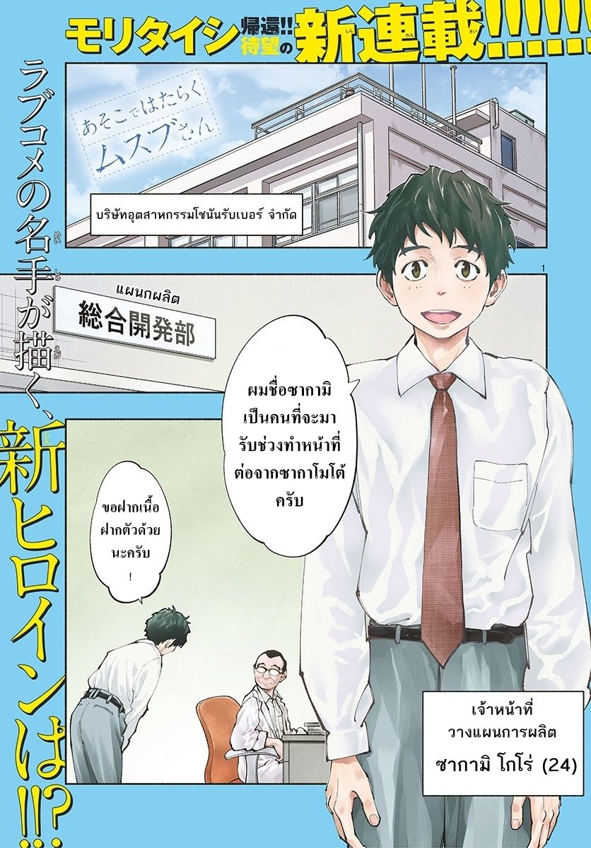 Asoko de hataraku Musubu san page 1