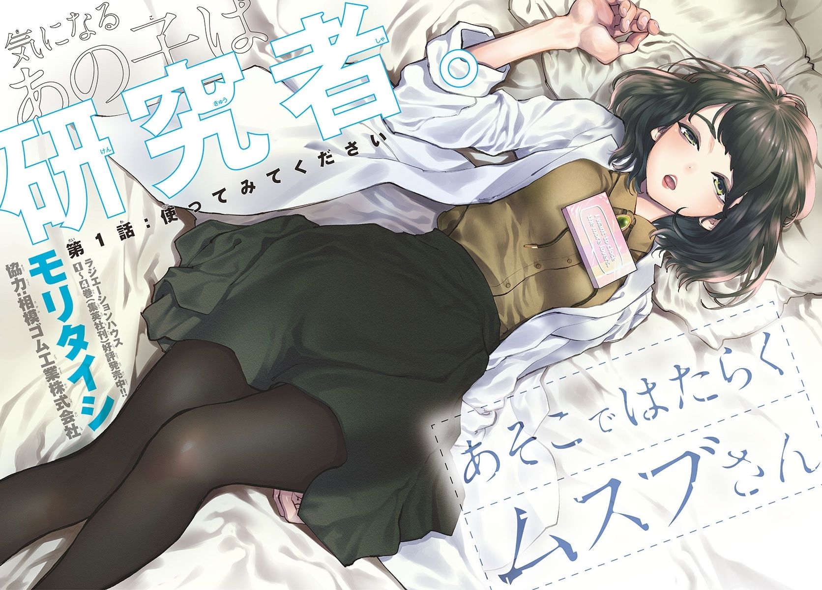 Asoko de hataraku Musubu san page 2