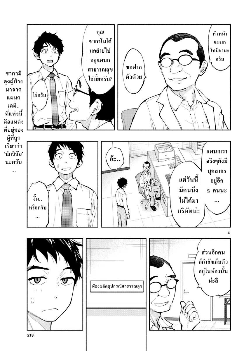 Asoko de hataraku Musubu san page 3