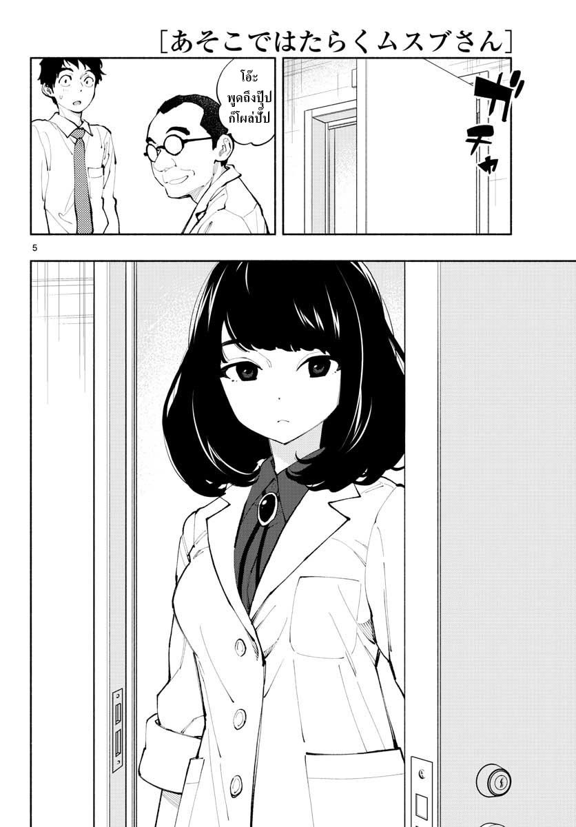 Asoko de hataraku Musubu san page 4