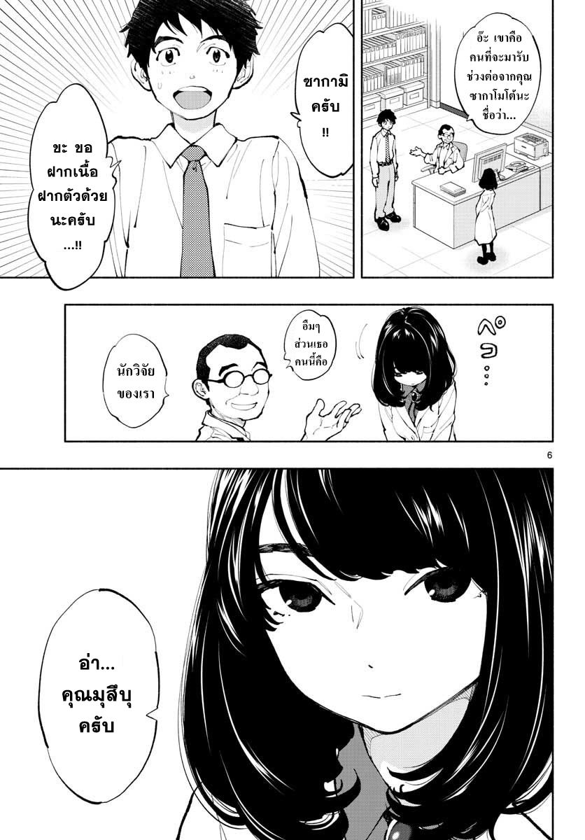 Asoko de hataraku Musubu san page 5