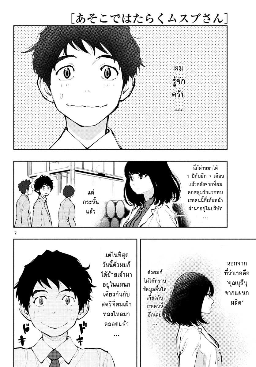 Asoko de hataraku Musubu san page 6