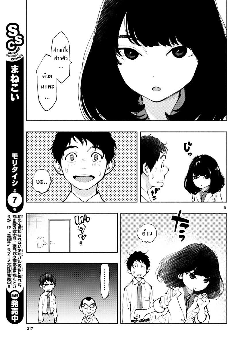 Asoko de hataraku Musubu san page 7