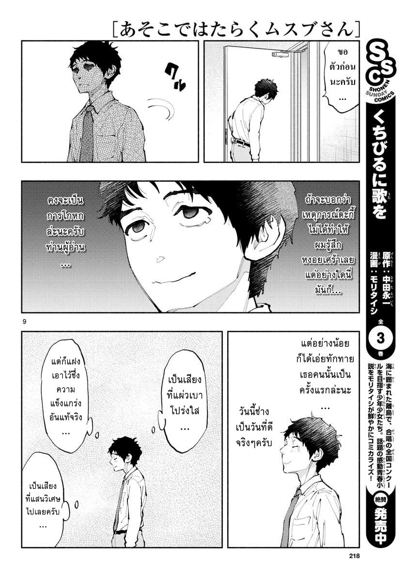 Asoko de hataraku Musubu san page 8