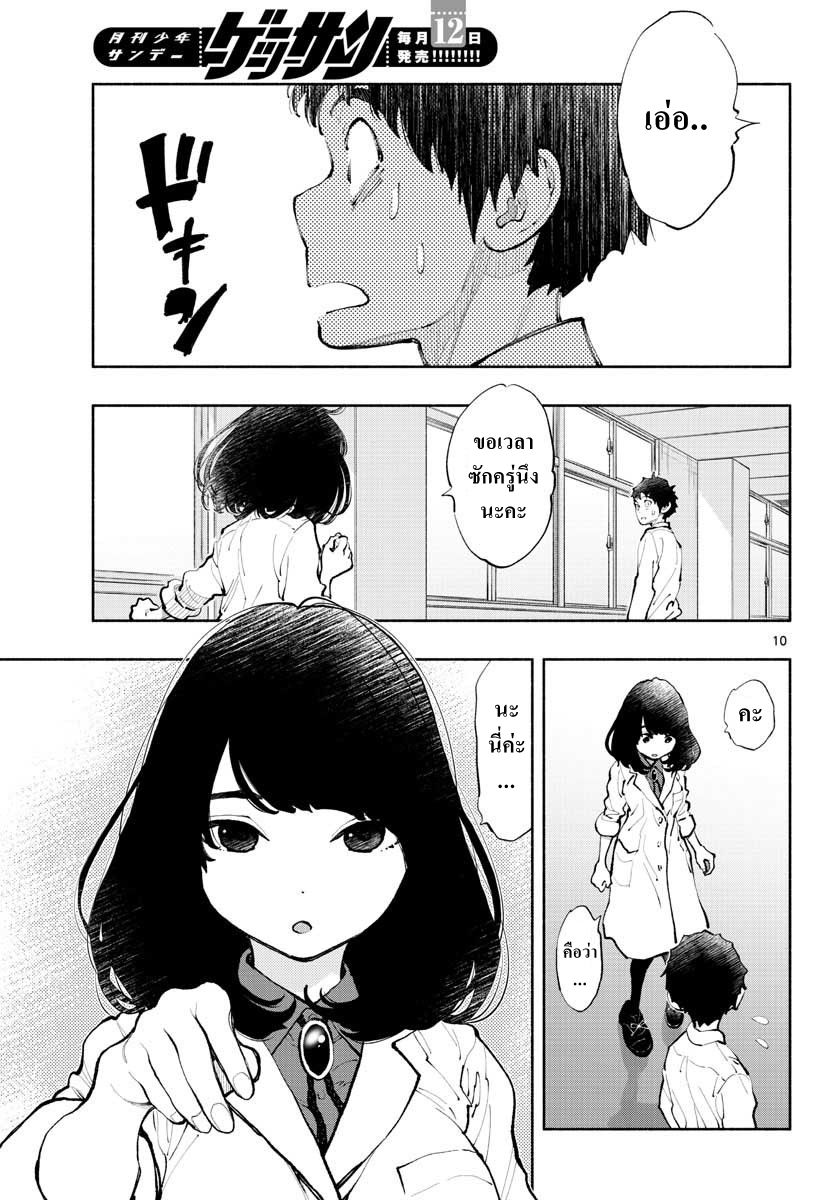 Asoko de hataraku Musubu san page 9