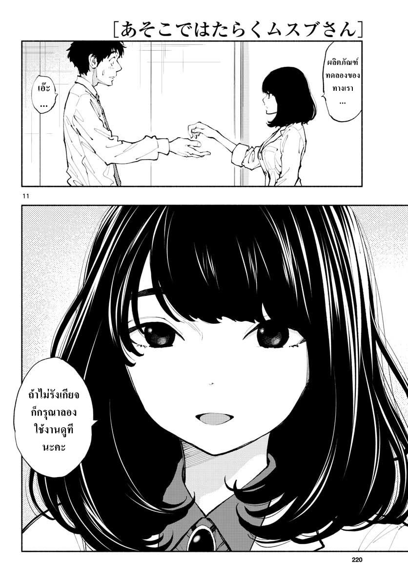 Asoko de hataraku Musubu san page 10