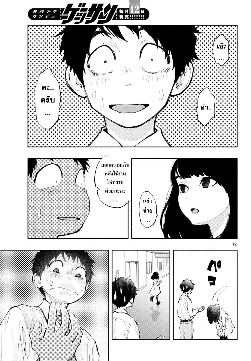 Asoko de hataraku Musubu san page 11