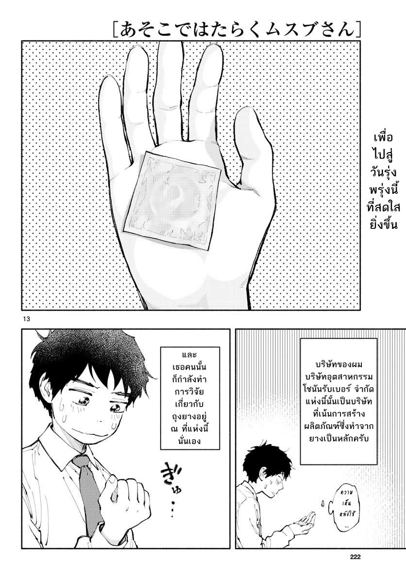 Asoko de hataraku Musubu san page 12