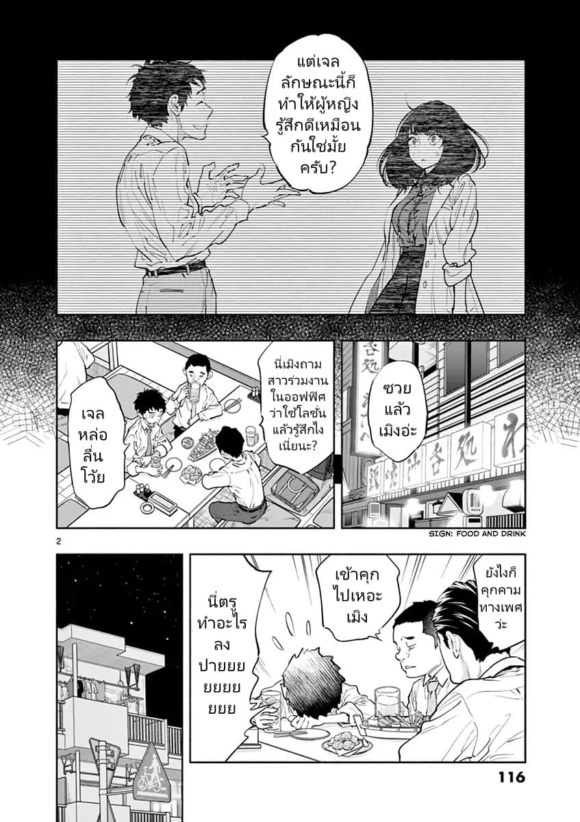 Asoko de hataraku Musubu san page 2
