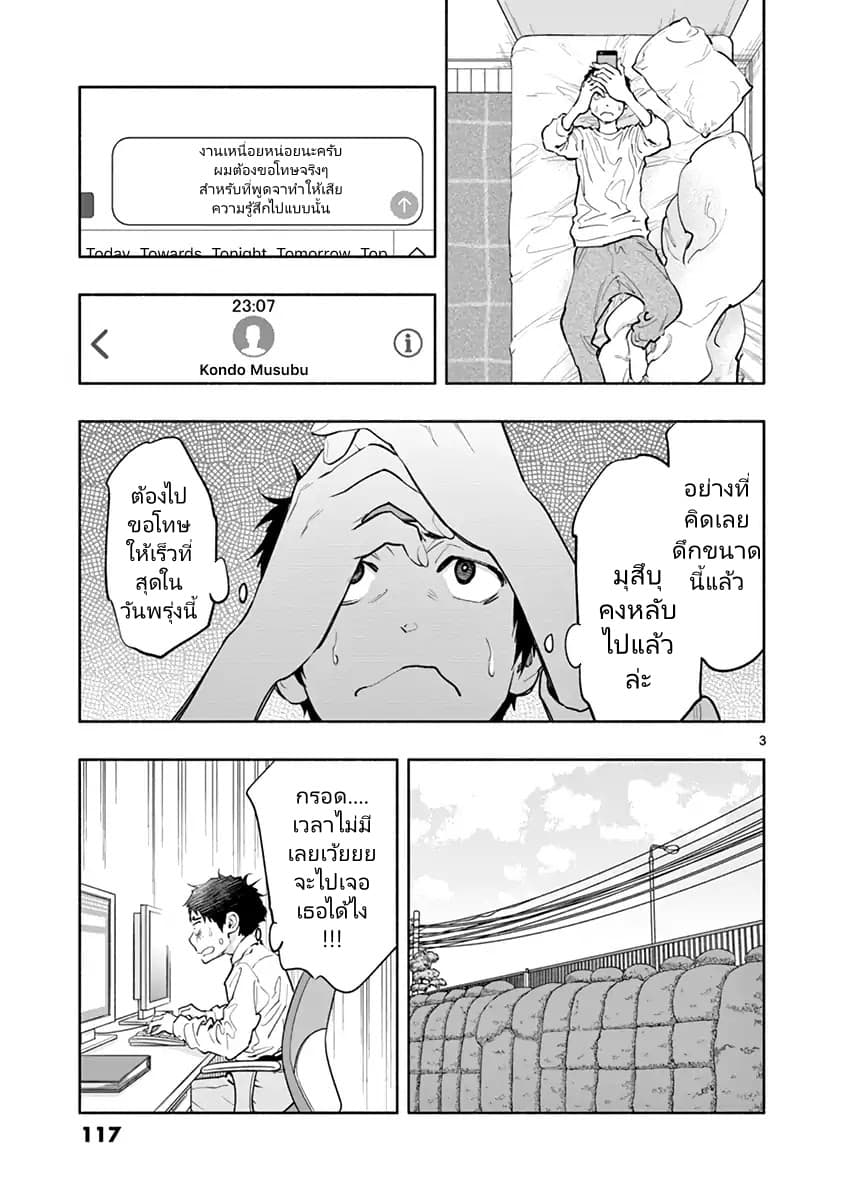 Asoko de hataraku Musubu san page 3