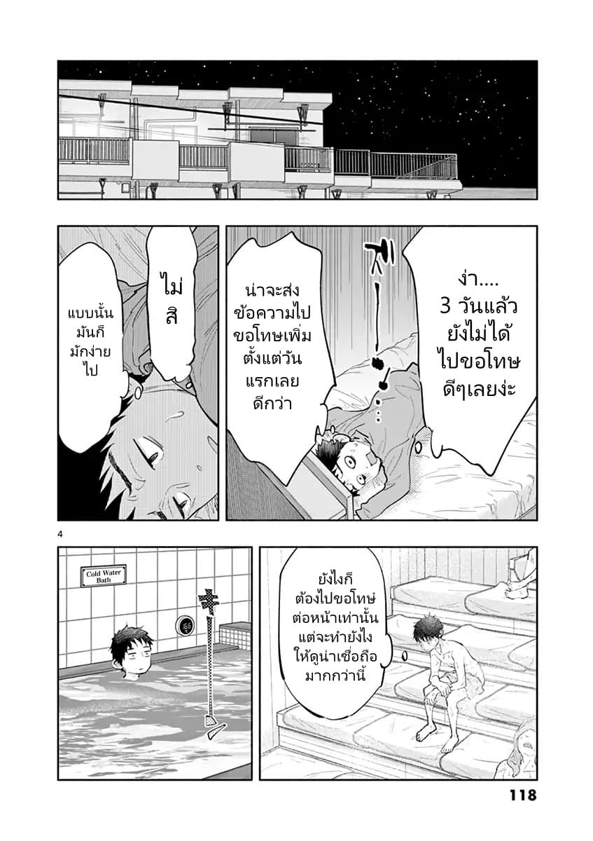 Asoko de hataraku Musubu san page 4